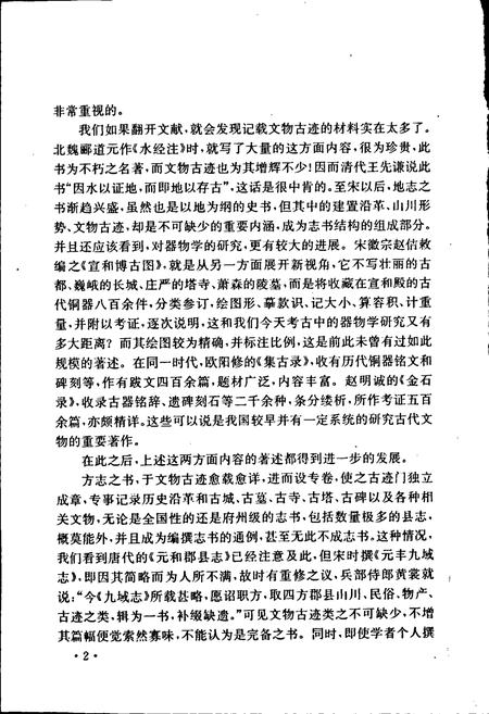 《彰武县文物志》.pdf电子版_辽宁省志插图4