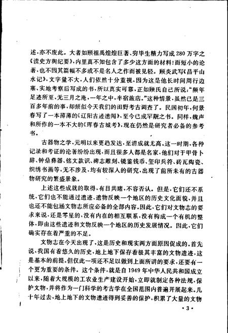 《彰武县文物志》.pdf电子版_辽宁省志插图5