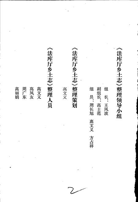 《法库厅乡土志》.pdf电子版_辽宁省志插图3