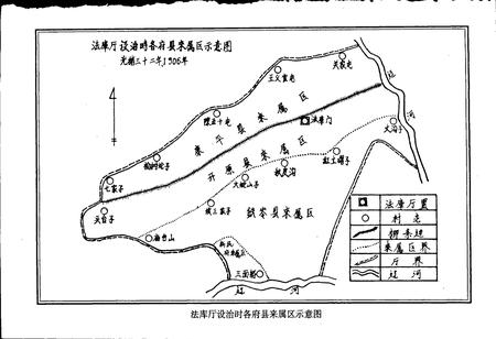 《法库厅乡土志》.pdf电子版_辽宁省志插图5