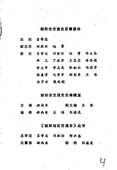 《凌源县交通志》.pdf电子版_辽宁省志插图3