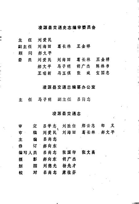 《凌源县交通志》.pdf电子版_辽宁省志插图5