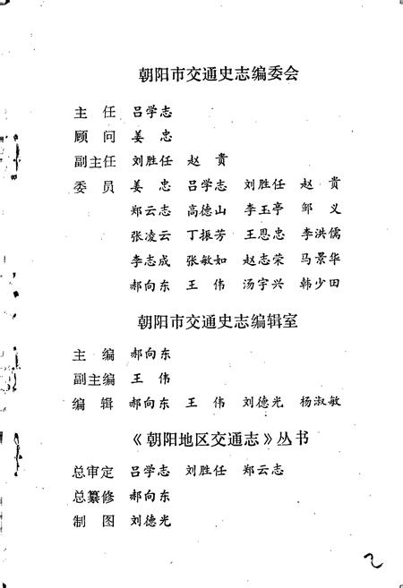 《凌源市交通志续编》.pdf电子版_辽宁省志插图3