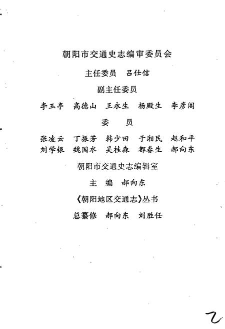 《建平县交通志续编》.pdf电子版_辽宁省志插图2