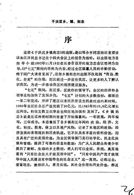 《于洪区乡镇街志》.pdf电子版_辽宁省志插图2