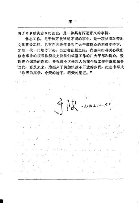 《于洪区乡镇街志》.pdf电子版_辽宁省志插图3