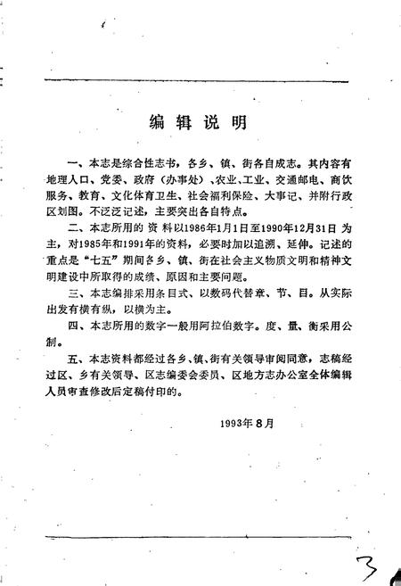 《于洪区乡镇街志》.pdf电子版_辽宁省志插图4