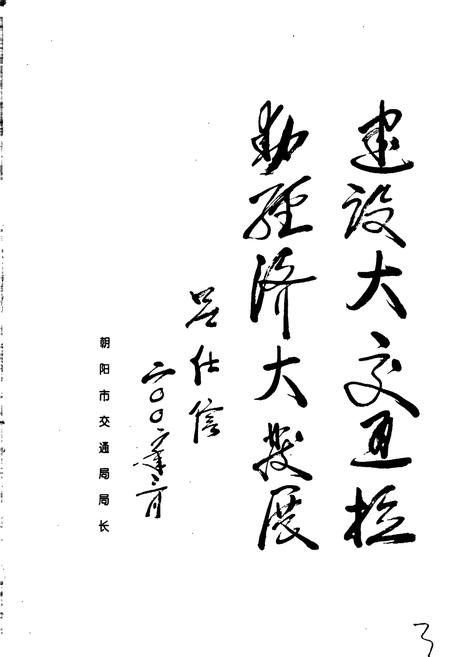 《北票市交通志续编》.pdf电子版_辽宁省志插图3