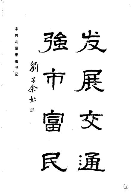 《北票市交通志续编》.pdf电子版_辽宁省志插图4