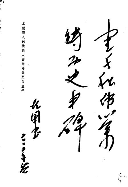 《北票市交通志续编》.pdf电子版_辽宁省志插图5