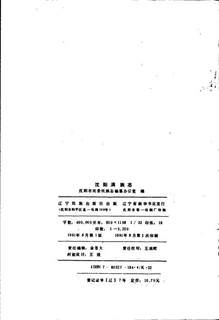 《沈阳满族志》.pdf电子版_辽宁省志插图2 《沈阳满族志》.pdf电子版_辽宁省志插图2