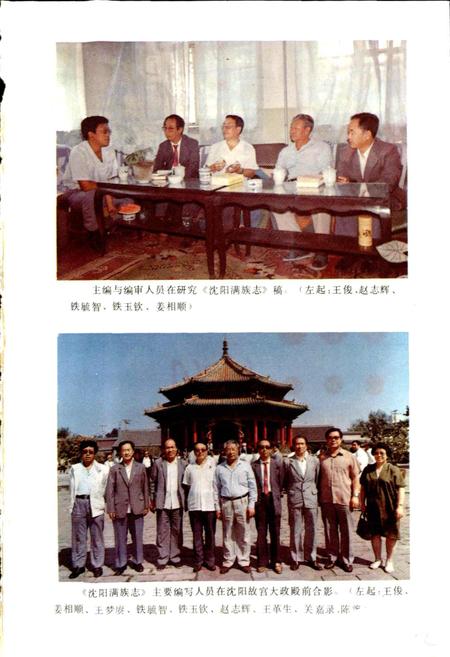 《沈阳满族志》.pdf电子版_辽宁省志插图3 《沈阳满族志》.pdf电子版_辽宁省志插图3