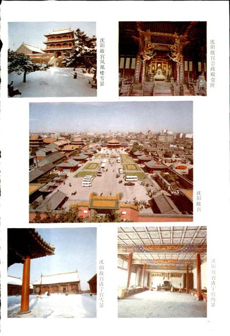 《沈阳满族志》.pdf电子版_辽宁省志插图5 《沈阳满族志》.pdf电子版_辽宁省志插图5