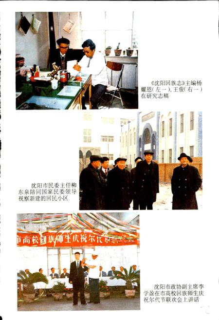 《沈阳回族志》.pdf电子版_辽宁省志插图5 《沈阳回族志》.pdf电子版_辽宁省志插图5