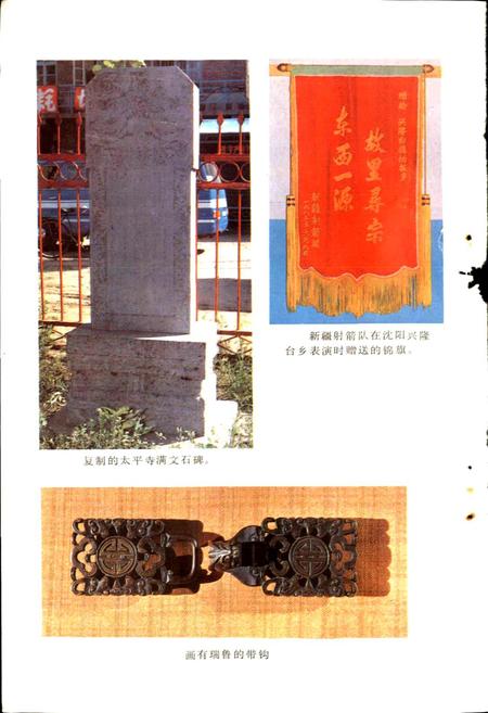 《沈阳锡伯族志》.pdf电子版_辽宁省志插图5 《沈阳锡伯族志》.pdf电子版_辽宁省志插图5