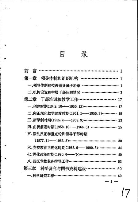 《中共沈阳市委党校校志》.pdf电子版_辽宁省志插图2 《中共沈阳市委党校校志》.pdf电子版_辽宁省志插图2