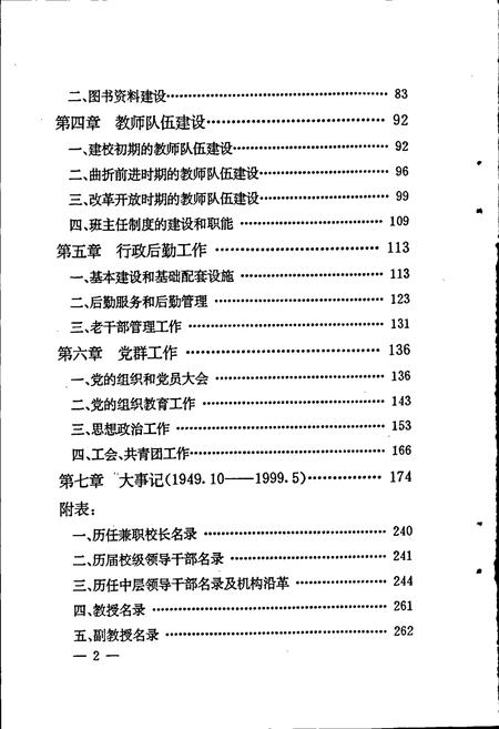 《中共沈阳市委党校校志》.pdf电子版_辽宁省志插图3 《中共沈阳市委党校校志》.pdf电子版_辽宁省志插图3