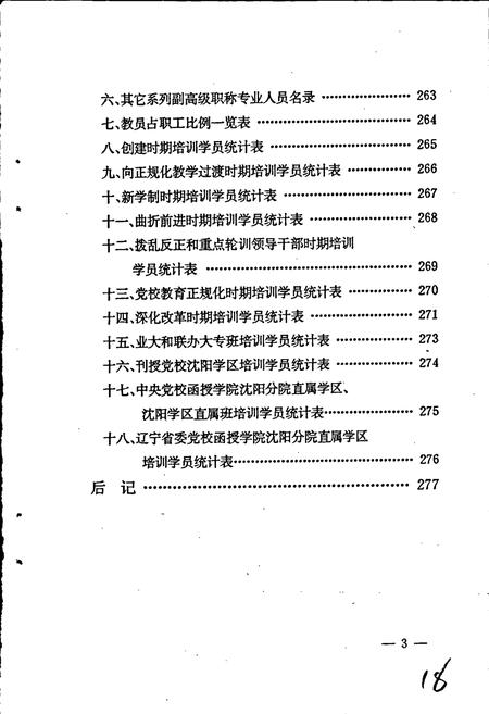 《中共沈阳市委党校校志》.pdf电子版_辽宁省志插图4 《中共沈阳市委党校校志》.pdf电子版_辽宁省志插图4