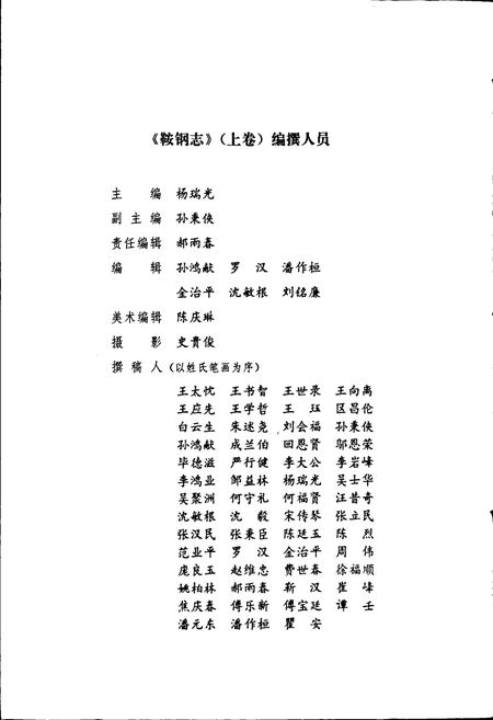 《鞍钢志 上卷》.pdf电子版_辽宁省志插图5 《鞍钢志 上卷》.pdf电子版_辽宁省志插图5