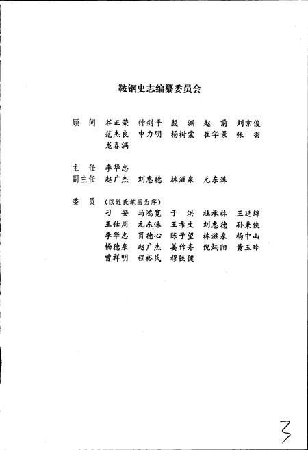 《鞍钢志 下》.pdf电子版_辽宁省志插图4 《鞍钢志 下》.pdf电子版_辽宁省志插图4