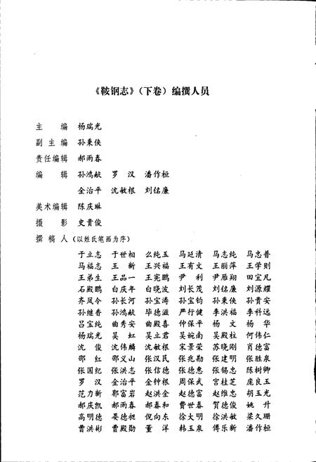 《鞍钢志 下》.pdf电子版_辽宁省志插图5 《鞍钢志 下》.pdf电子版_辽宁省志插图5