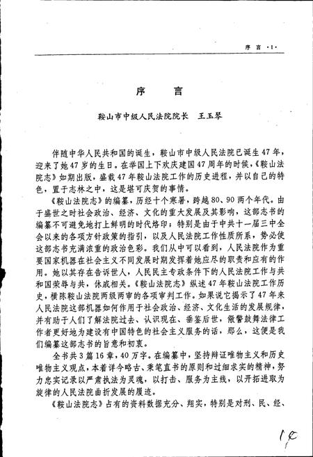《鞍山法院志》.pdf电子版_辽宁省志插图3