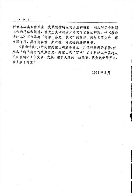 《鞍山法院志》.pdf电子版_辽宁省志插图4