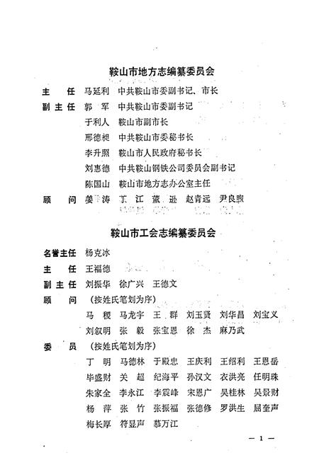 《鞍山市工会志》.pdf电子版_辽宁省志插图2