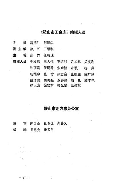 《鞍山市工会志》.pdf电子版_辽宁省志插图5
