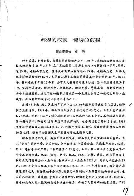 《鞍山市》.pdf电子版_辽宁省志插图5