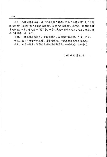 《鞍山市志 党政群团卷》.pdf电子版_辽宁省志插图5