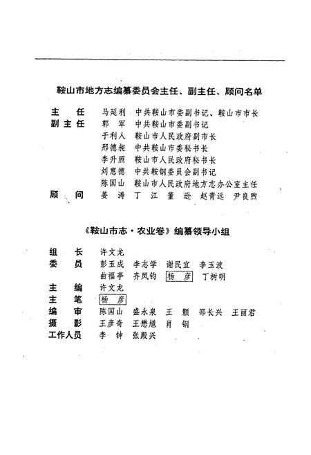 《鞍山市志 农业卷》.pdf电子版_辽宁省志插图2