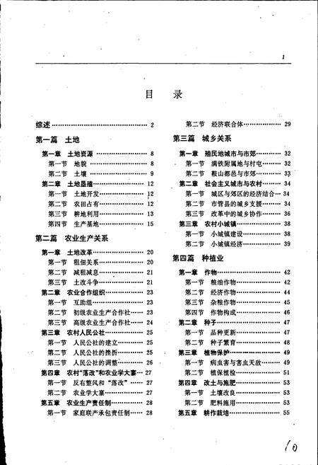 《鞍山市志 农业卷》.pdf电子版_辽宁省志插图5