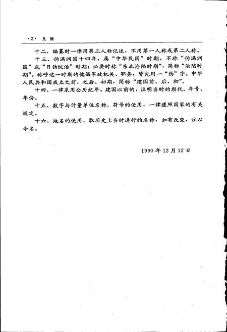 《鞍山市志 商业卷》.pdf电子版_辽宁省志插图5 《鞍山市志 商业卷》.pdf电子版_辽宁省志插图5