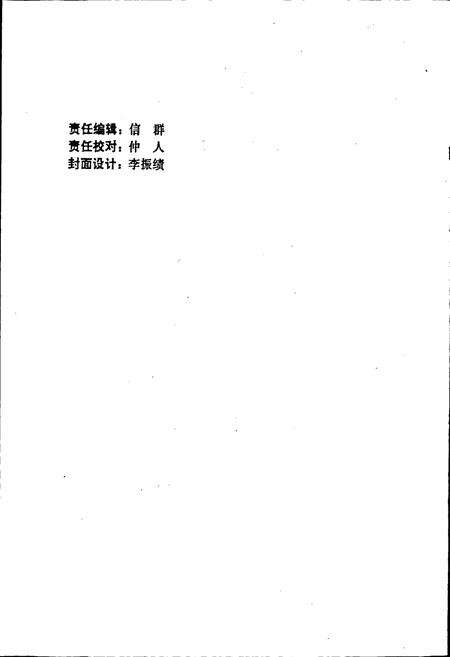 《鞍山市志 科技卷》.pdf电子版_辽宁省志插图2 《鞍山市志 科技卷》.pdf电子版_辽宁省志插图2