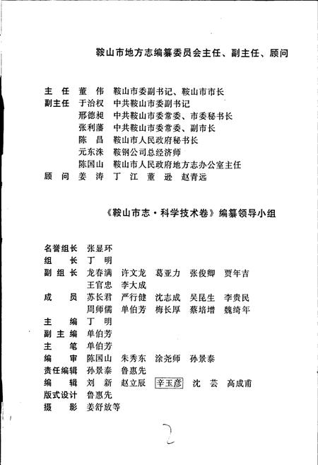 《鞍山市志 科技卷》.pdf电子版_辽宁省志插图4 《鞍山市志 科技卷》.pdf电子版_辽宁省志插图4