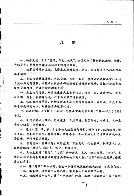 《鞍山市志 科技卷》.pdf电子版_辽宁省志插图5 《鞍山市志 科技卷》.pdf电子版_辽宁省志插图5