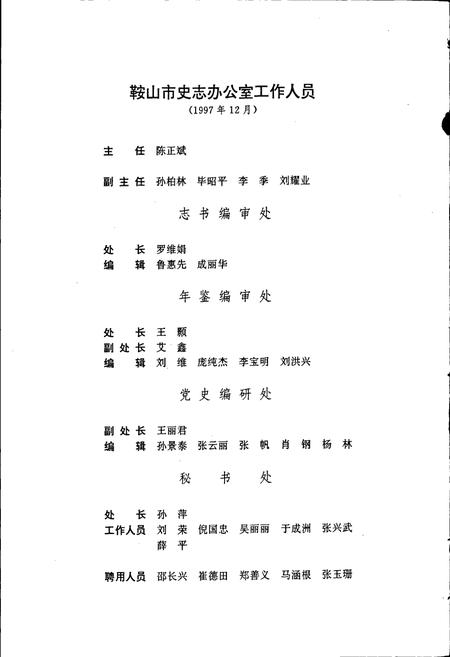 《鞍山市志 鞍钢卷》.pdf电子版_辽宁省志插图4