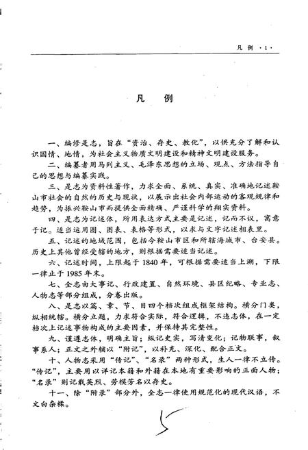 《鞍山市志 人物卷》.pdf电子版_辽宁省志插图5 《鞍山市志 人物卷》.pdf电子版_辽宁省志插图5