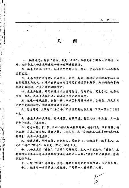 《鞍山市志 社会卷》.pdf电子版_辽宁省志插图4 《鞍山市志 社会卷》.pdf电子版_辽宁省志插图4