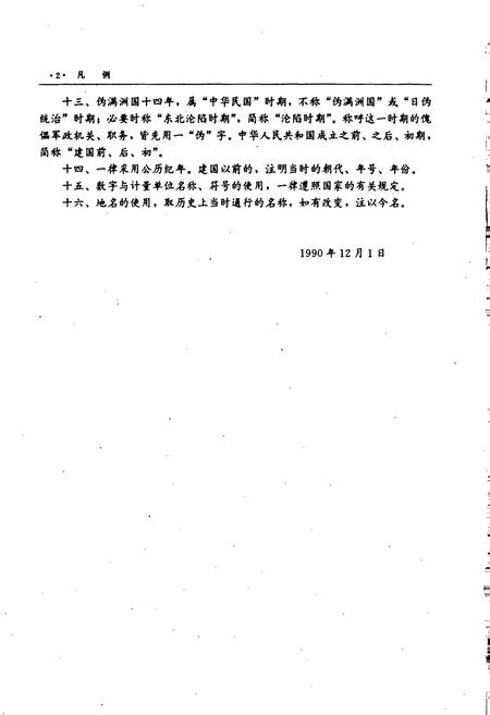 《鞍山市志 社会卷》.pdf电子版_辽宁省志插图5 《鞍山市志 社会卷》.pdf电子版_辽宁省志插图5