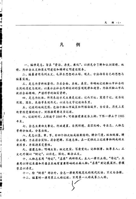 《鞍山市志 政法卷》.pdf电子版_辽宁省志插图4 《鞍山市志 政法卷》.pdf电子版_辽宁省志插图4