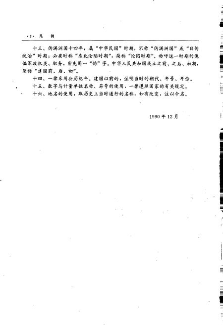 《鞍山市志 政法卷》.pdf电子版_辽宁省志插图5 《鞍山市志 政法卷》.pdf电子版_辽宁省志插图5