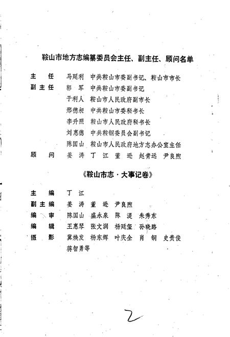 《鞍山市志 大事记卷》.pdf电子版_辽宁省志插图3