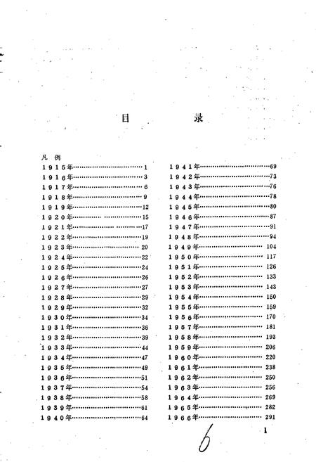 《鞍山市志 大事记卷》.pdf电子版_辽宁省志插图5