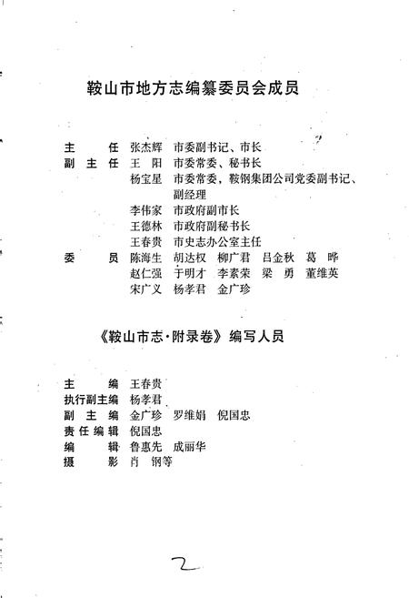 《鞍山市志 附录卷》.pdf电子版_辽宁省志插图4