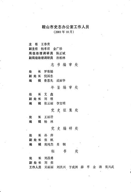 《鞍山市志 附录卷》.pdf电子版_辽宁省志插图5