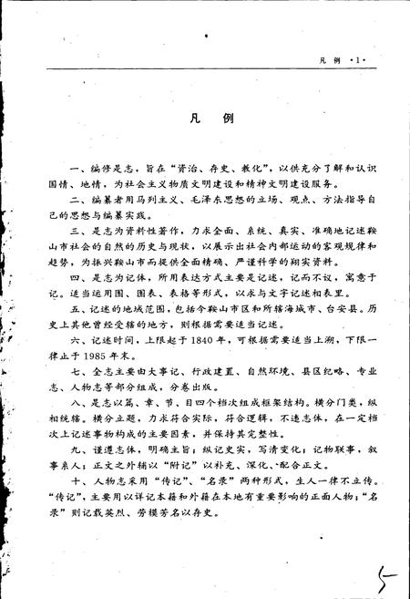 《鞍山市志 财政金融卷》.pdf电子版_辽宁省志插图4