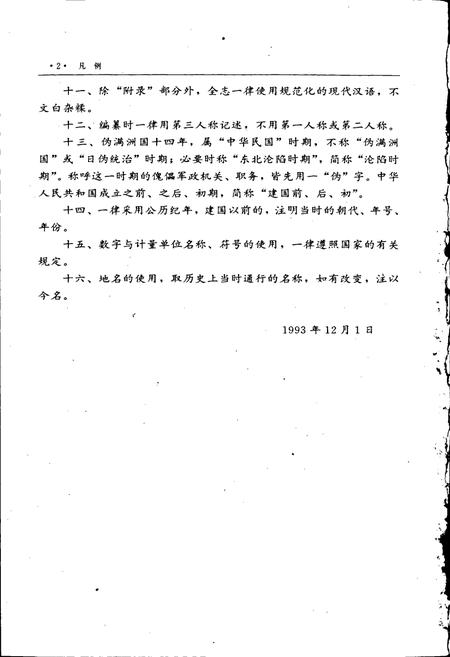 《鞍山市志 财政金融卷》.pdf电子版_辽宁省志插图5