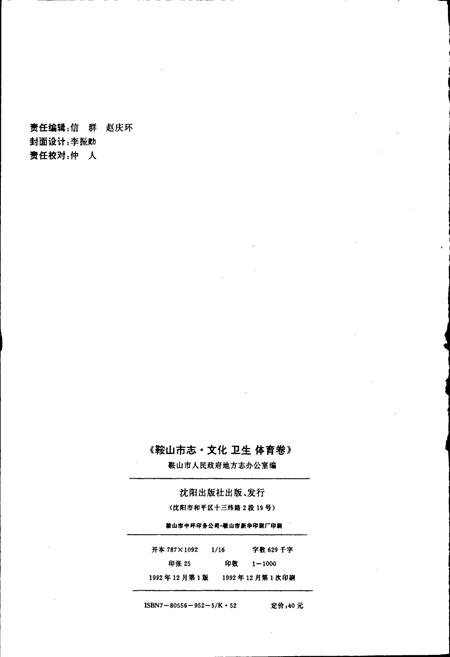 《鞍山市志 文化卫生体育卷》.pdf电子版_辽宁省志插图2